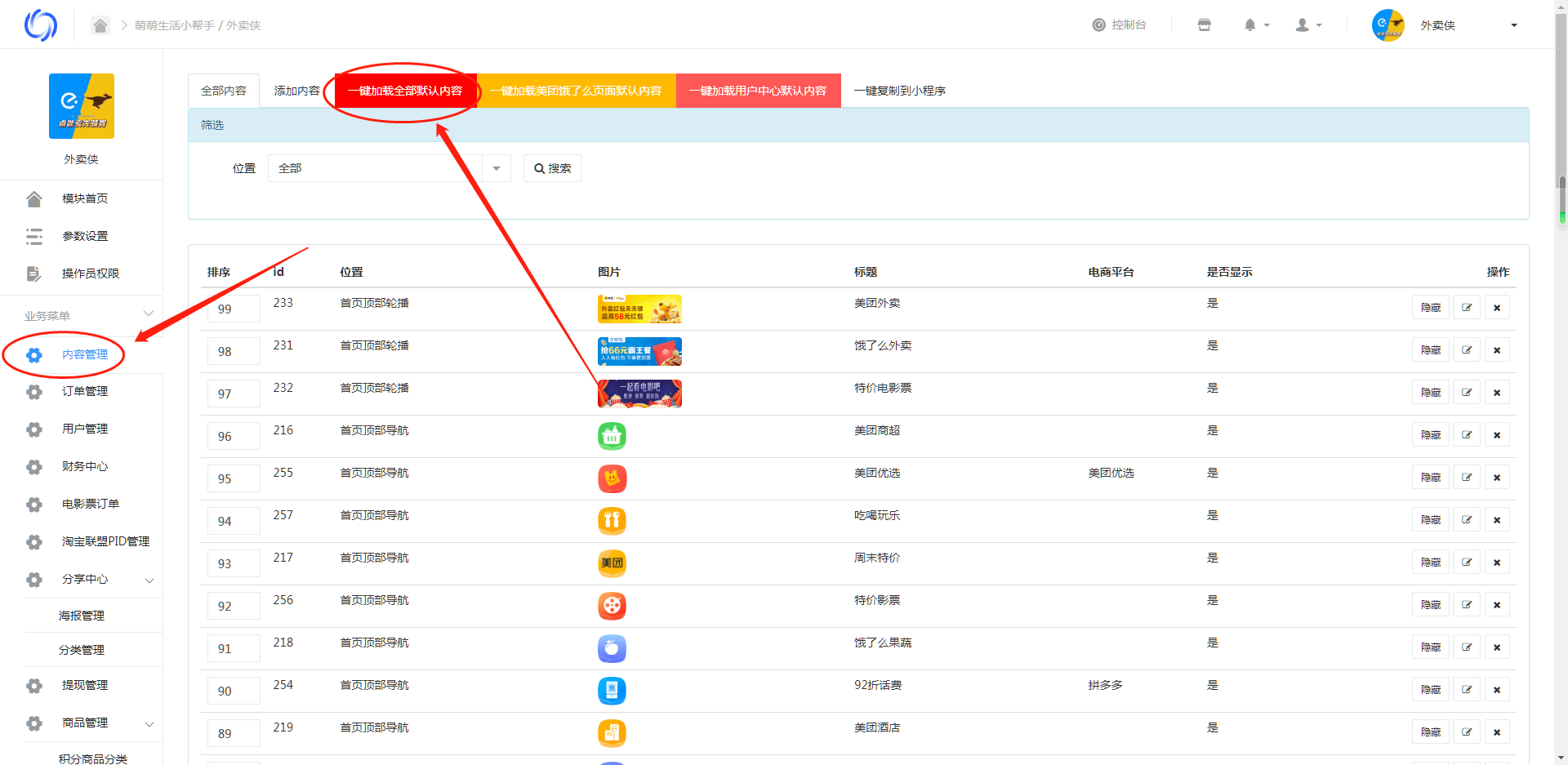 图片[19]- 烟雨资源网 | 网站源码 | 手游源码丨端游源码丨页游源码丨服务端丨架设教程 | 传奇源码 | 游戏源码外卖侠cps V5.6版本小程序源码_支持多种CPS收益和流量主收益+搭建教程- 烟雨资源网 | 网站源码 | 手游源码丨端游源码丨页游源码丨服务端丨架设教程 | 传奇源码 | 游戏源码烟雨资源网