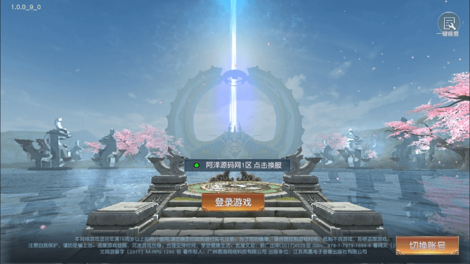 唯美仙侠手游【天道情缘修复版】最新整理Linux手工服务端+GM授权后台+安卓+详细搭建教程+视频教程