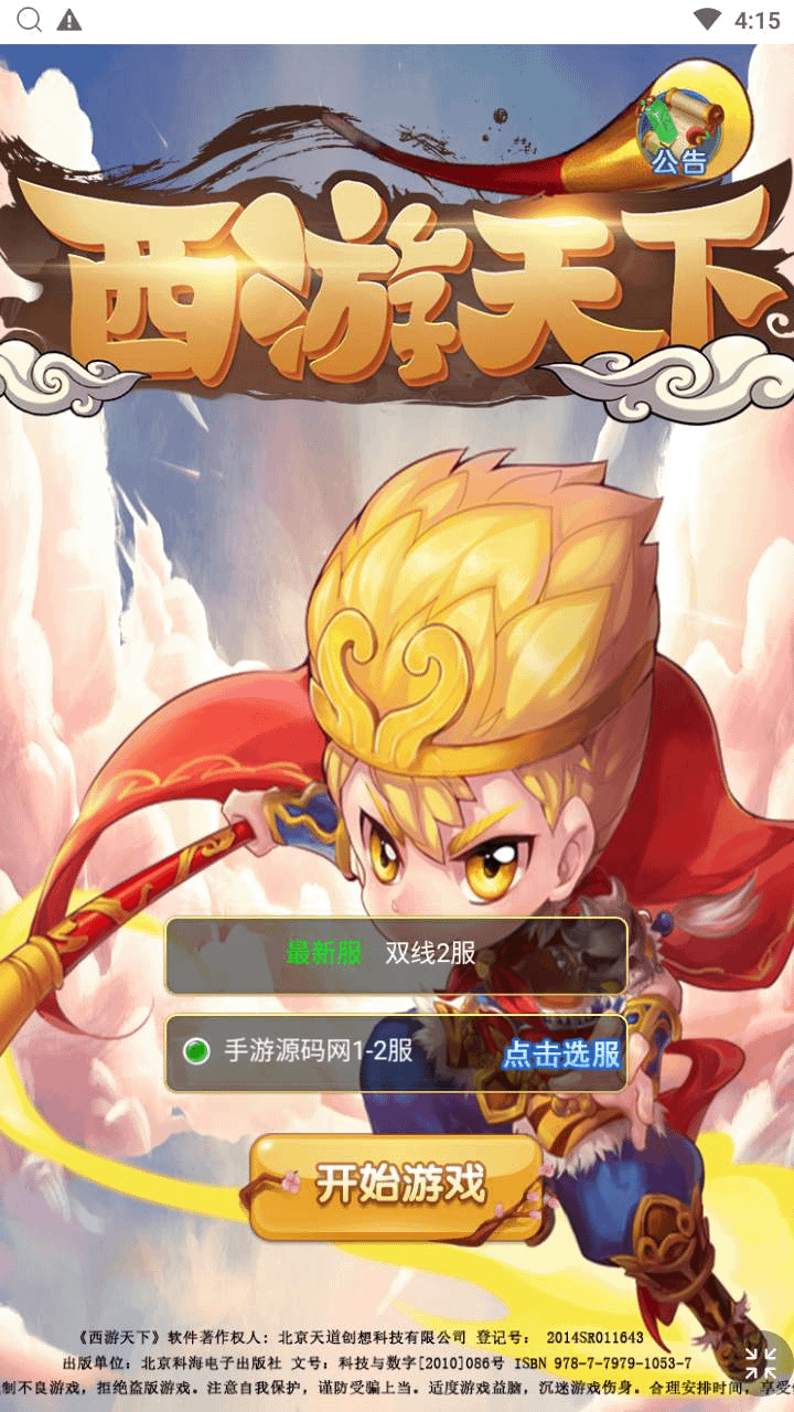 三网H5游戏【西游天下之大圣轮回醉仙美人H5】最新整理Linux手工服务端+运营后台+详细搭建教程+视频教程