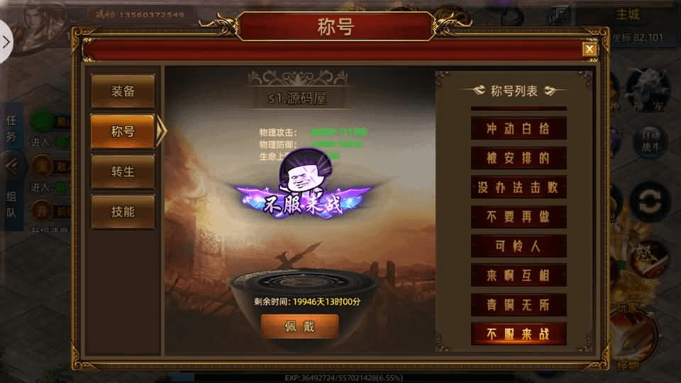图片[12]- 烟雨资源网 | 网站源码 | 手游源码丨端游源码丨页游源码丨服务端丨架设教程 | 传奇源码 | 游戏源码白日门传奇手游【屠龙杀单职业】最新整理Win系服务端+安卓苹果双端+GM授权后台+详细搭建教程