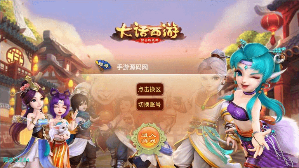 大话回合手游【大话西游之浴火重生】大话系列手游手工linux服务架设端+安卓苹果双端+详细搭建教程+视频教程