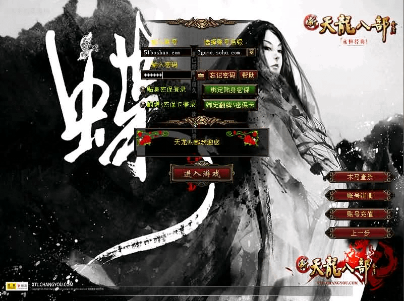 经典武侠端游【天龙八部之黑纸精修第二版】最新整理Linux手工服务端+PC客户端+GM工具+详细搭建教程