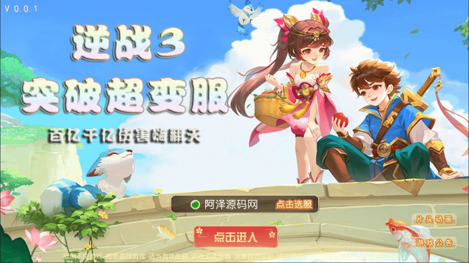 MT3换皮梦幻【逆战西游3超变突破版】最新整理Linux手工服务端+全套源码+攻略+管理后台+GM后台+安卓苹果双端+详细搭建教程+视频教程