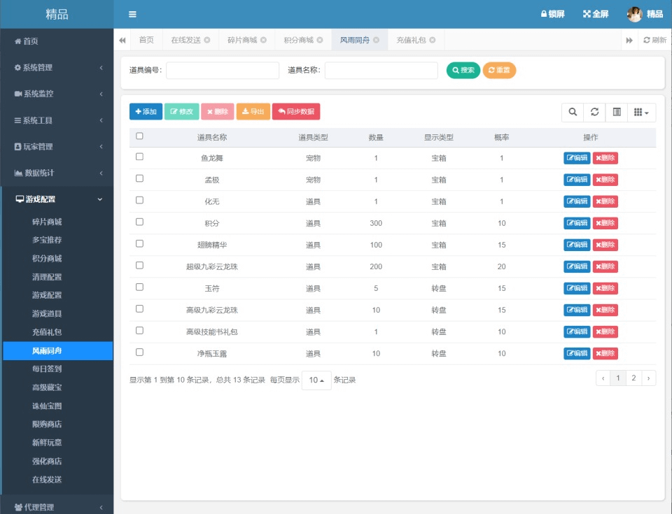 图片[17]- 烟雨资源网 | 网站源码 | 手游源码丨端游源码丨页游源码丨服务端丨架设教程 | 传奇源码 | 游戏源码大话回合手游【精品西游之红颜西游】最新整理Win一键服务端+JAVA后台+代理后台+GM后台+安卓+详细搭建教程+视频教程- 烟雨资源网 | 网站源码 | 手游源码丨端游源码丨页游源码丨服务端丨架设教程 | 传奇源码 | 游戏源码烟雨资源网