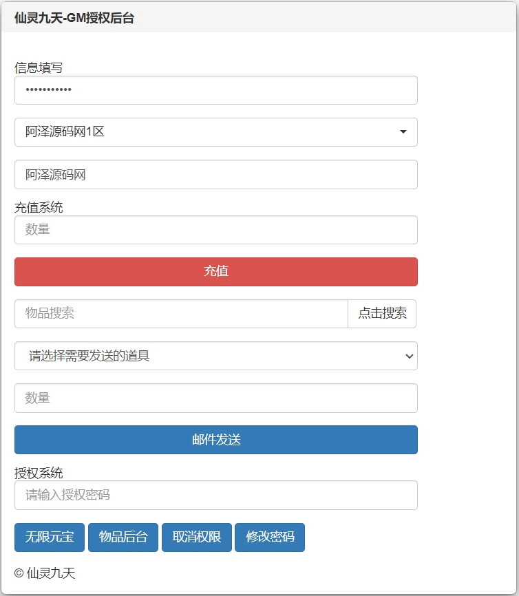 图片[27]- 烟雨资源网 | 网站源码 | 手游源码丨端游源码丨页游源码丨服务端丨架设教程 | 传奇源码 | 游戏源码3D回合手游【万灵山海之仙灵九天】最新整理Win一键服务端+管理后台+GM授权后台+安卓+详细搭建教程+视频教程