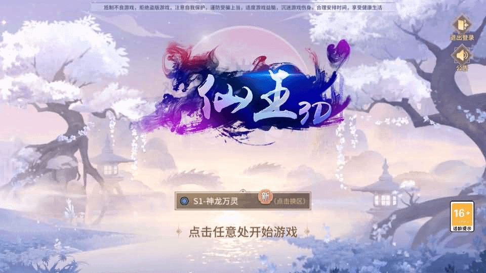 稀有3D国风回合手游【万灵山海之镜神龙版】最新整理Linux手工服务端+安卓苹果双端+GM授权后台+运营后台+假人陪玩+无限开新区脚本+详细搭建教程