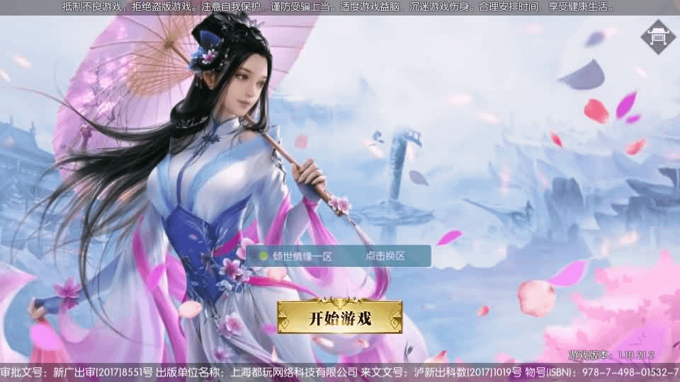 唯美3D仙侠手游【倾世情缘】最新整理单机一键即玩镜像服务端+Linux手工服务端+安卓苹果双端+多区+CDK授权后台+详细搭建教程