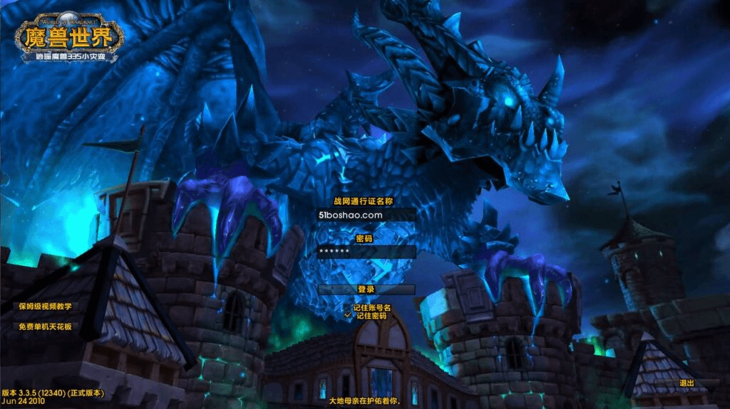 典藏怀旧端游【魔兽世界335鱼人的小灾变完美版】最新整理Win系服务端+PC客户端+网页注册+GM指令教程+详细搭建教程