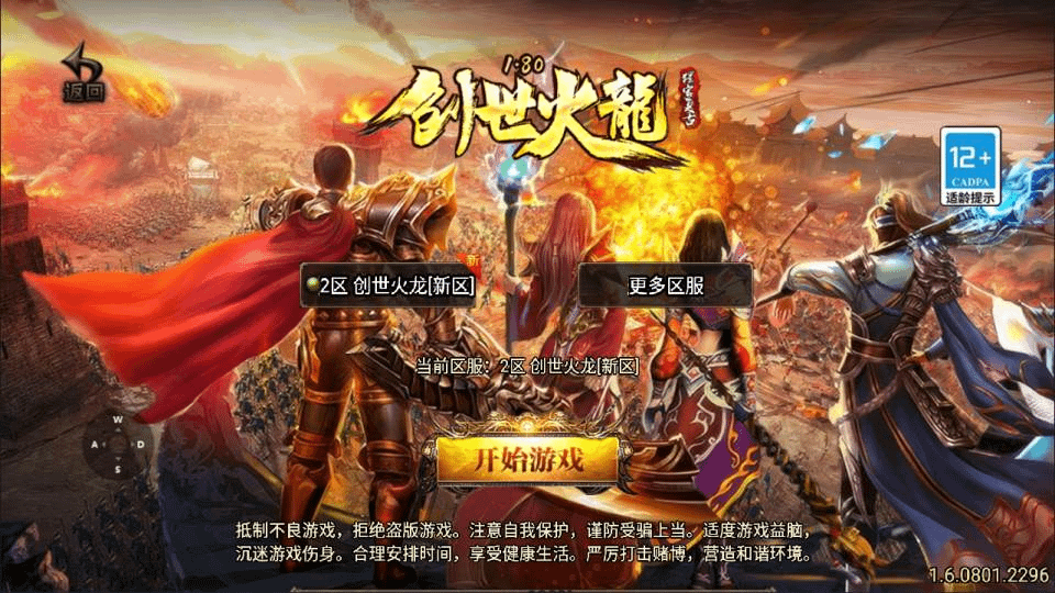 战神引擎传奇手游【1.80创世火龙第二季】最新整理Win一键服务端+GM授权后台+安卓苹果双端+详细搭建教程+视频教程