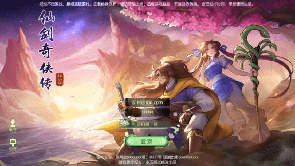 3D新国风MMORPG手游【仙剑奇侠传修复版】最新整理单机一键即玩镜像端+Linux手工服务端+安卓+GM后台+详细搭建教程