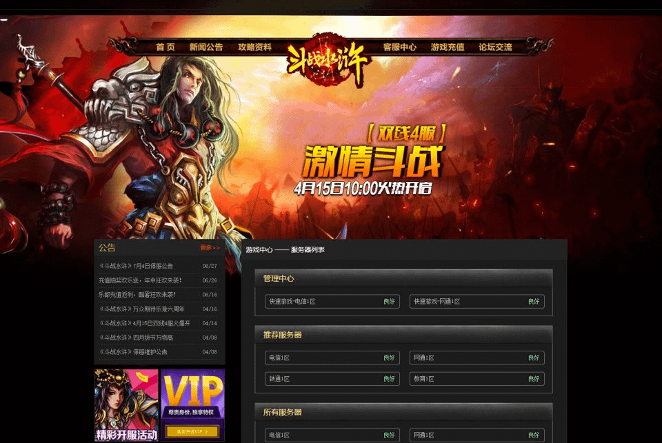典藏武侠页游【斗战水浒2】最新整理Win一键服务端+GM指令+物品ID+GM工具+详细外网搭建教程