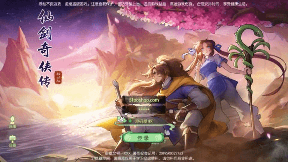 3D新国风MMORPG手游【仙剑奇侠传体验版】最新整理单机一键即玩镜像端+Linux手工服务端+安卓+GM后台+详细搭建教程