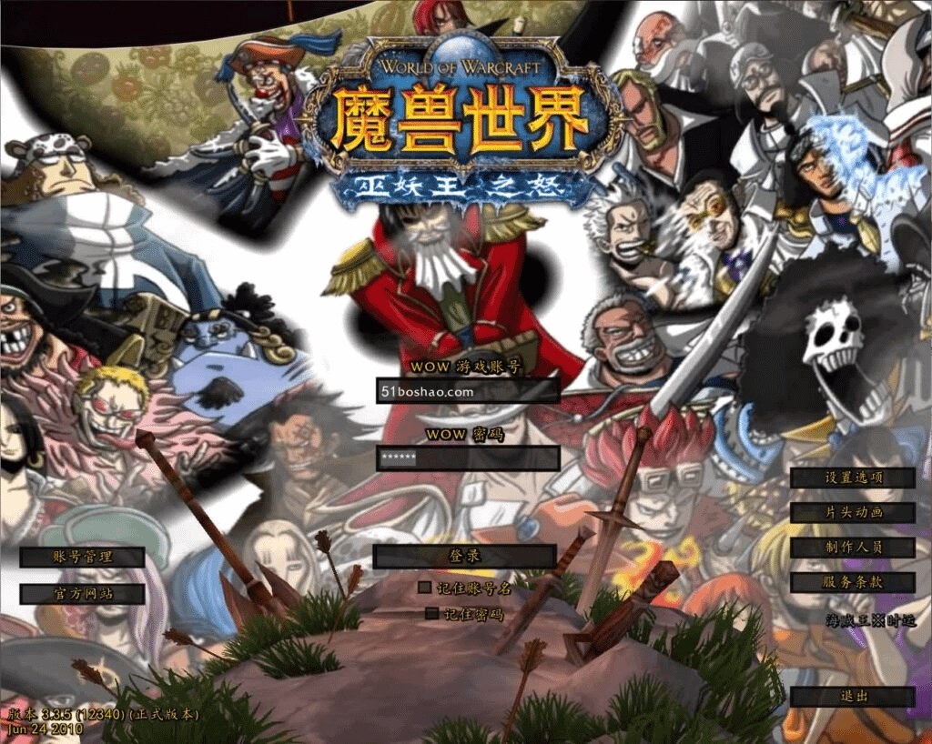典藏怀旧端游【魔兽世界335海贼王时运中变】最新整理Win一键服务端+PC客户端+网页注册+GM指令教程+详细搭建教程