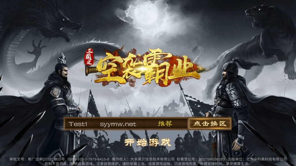 稀有三国卡牌手游【空袭霸业后台优化版】最新整理Linux手工服务端+安卓+GM授权后台+详细搭建教程