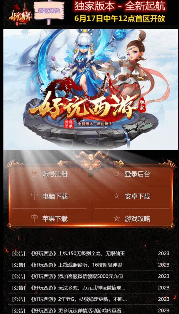 MT3换皮MH【爱玩8090西游】最新整理Linux手工服务端+安卓苹果双端+GM后台+详细搭建教程+全套源码
