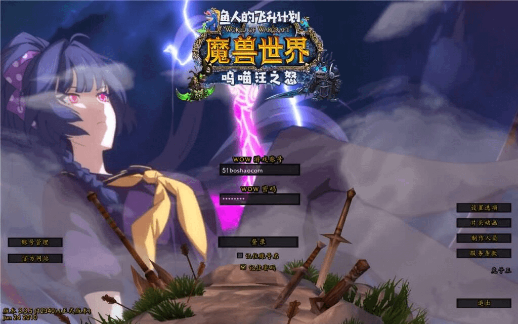 典藏怀旧端游【魔兽世界335巫妖兔子王】最新整理Win系服务端+PC客户端+网页注册+GM指令教程+详细搭建教程