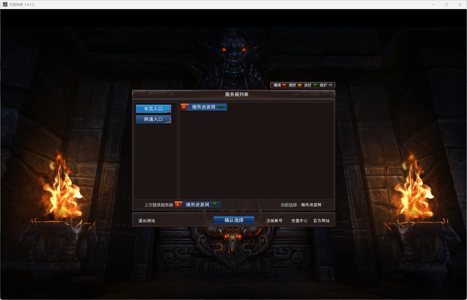 3D传奇MMORPG端游【古芜传奇】最新整理Win一键系服务端+网页注册+GM工具+PC客户端+详细搭建教程