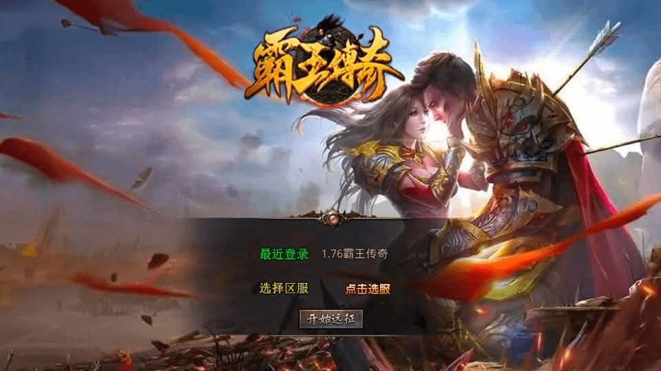 XO三端引擎传奇手游【1.76霸王传奇特色小极品版】最新整理Win系服务端+PC安卓苹果三端+加密工具+详细搭建教程