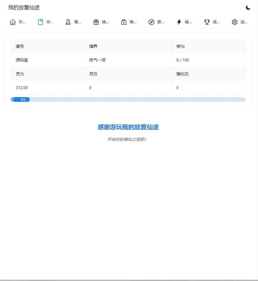 修仙文字网页小游戏【我的放置仙途】最新整理WIN系服务端+详细搭建教程