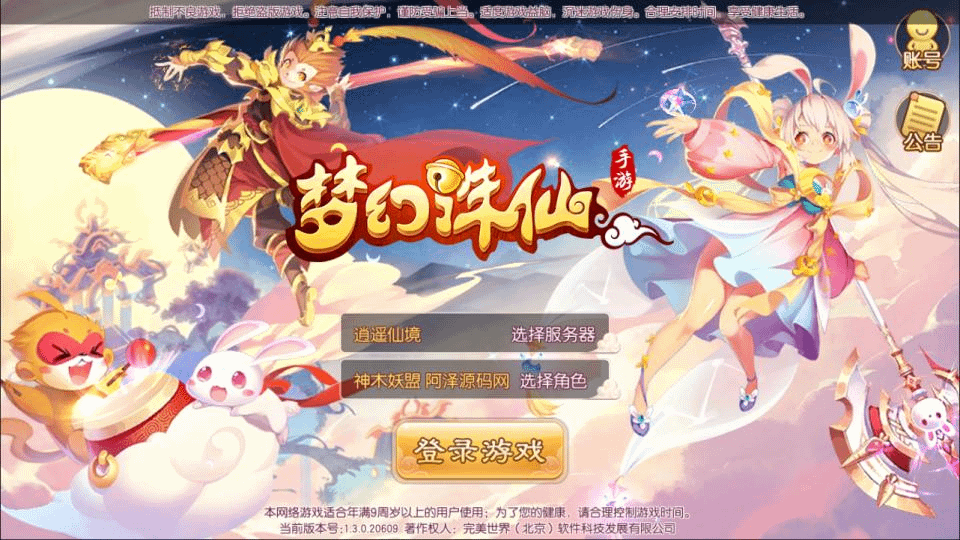 Q萌回合梦幻诛仙手游【逍遥仙境仿官版】最新整理Linux手工服务端+本地IP验证+GM后台+安卓苹果双端+详细搭建教程+视频教程