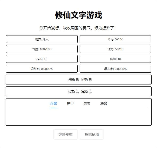 网页修仙游戏【文字修仙H5】最新整理WIN系服务端+详细搭建教程