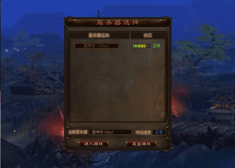 典藏2.5D端游【超神传】最新整理Win系服务端+PC客户端+元宝充值教程+详细搭建教程