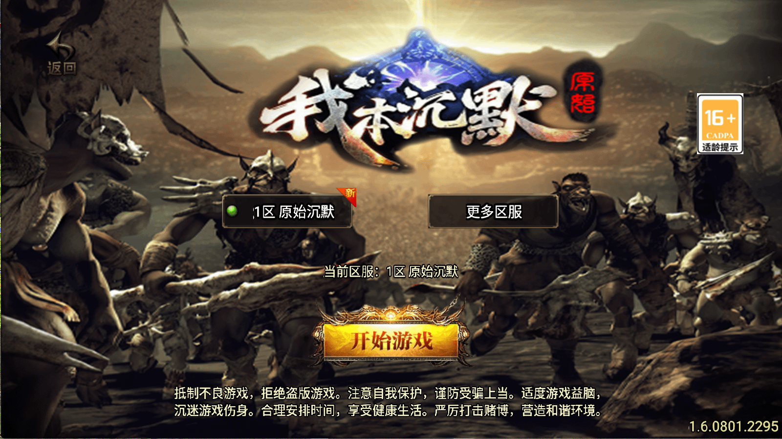 战神引擎传奇手游【嘟嘟沉默原始传奇】最新整理Win一键服务端+GM授权后台+安卓苹果双端+详细搭建教程+视频教程