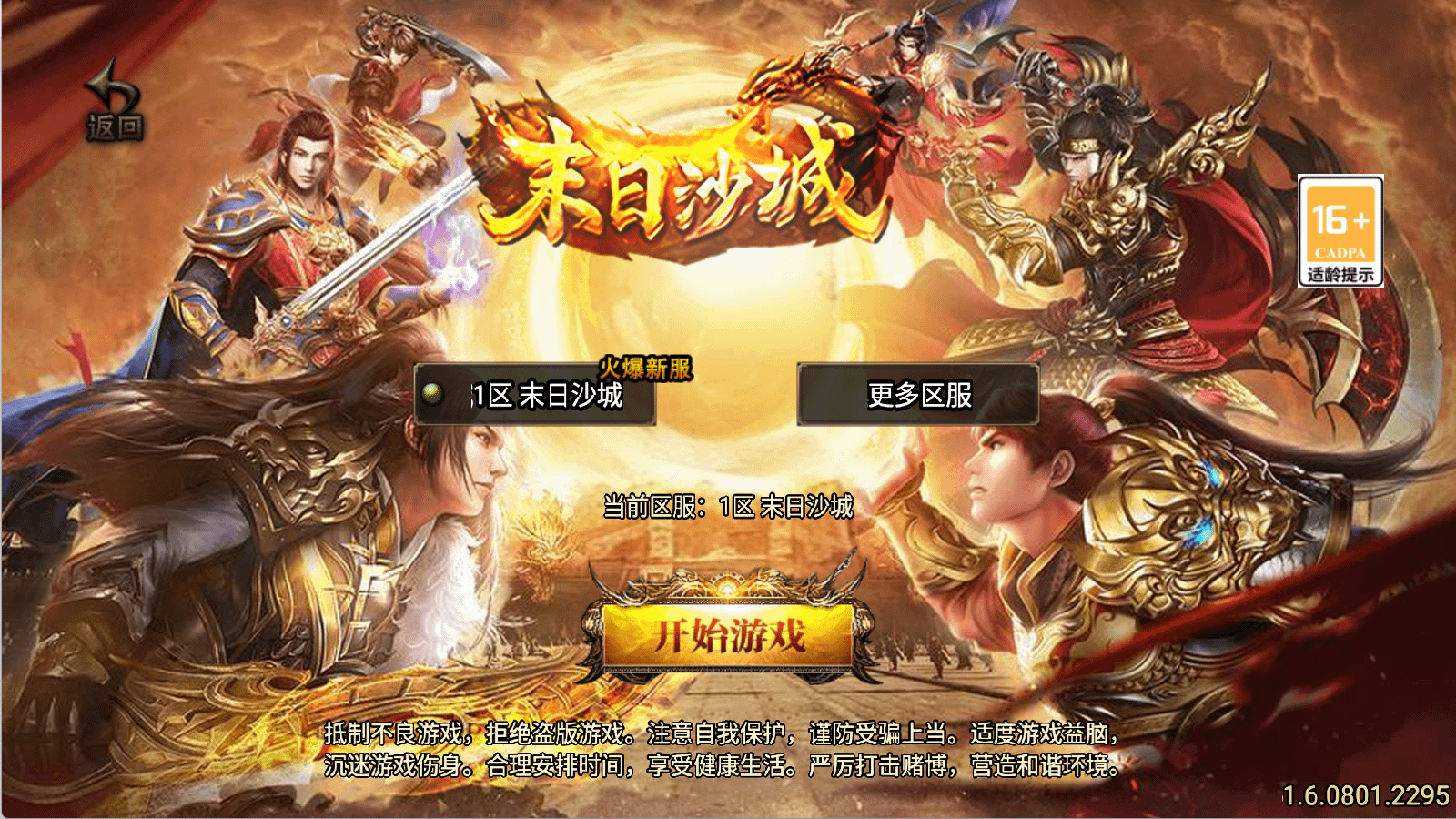 战神引擎传奇手游【新UI1.80末日沙城三职业修复版】最新整理Win一键服务端+GM授权后台+安卓苹果双端+详细搭建教程+视频教程