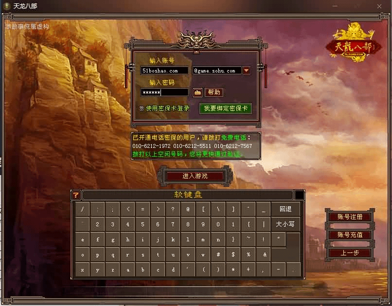 经典武侠端游【天龙八部之忆当年085复古珍藏完美版】最新整理Linux手工服务端+PC客户端+GM工具+详细搭建教程