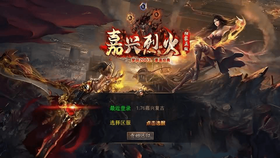 XO三端引擎传奇手游【1.76嘉兴复古小极品金币版】最新整理Win系服务端+PC安卓苹果三端+加密工具+详细搭建教程
