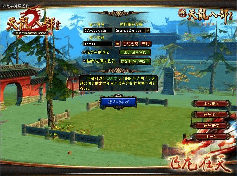 经典武侠端游【天龙八部之祖玛复古转生版】最新整理单机一键即玩镜像端+Linux手工服务端+PC客户端+GM工具+详细搭建教程