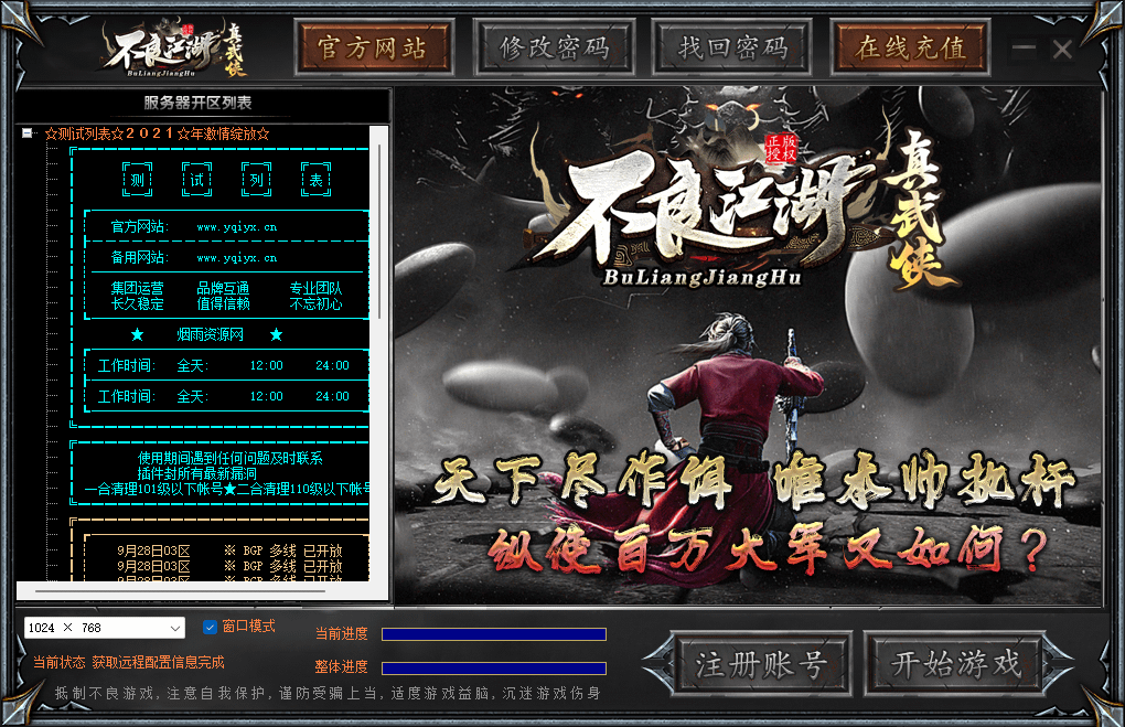 翎风引擎传奇端游【不良江湖真武侠】最新整理WIN系服务端+配套补丁网站+详细搭建教程+视频教程
